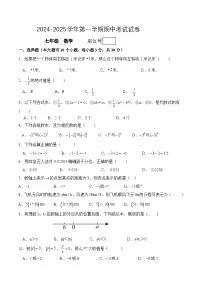 甘肃省金昌市永昌县2024-2025学年七年级上学期11月期中考试数学试卷(含答案)