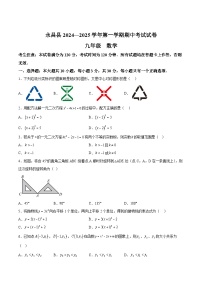 甘肃省金昌市永昌县2025届九年级上学期11月期中考试数学试卷(含解析)