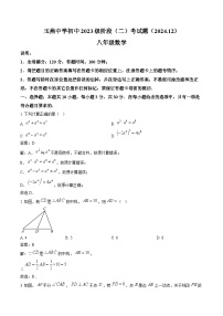 广东省汕尾市陆丰市玉燕中学2024-2025学年八年级上学期12月月考数学试卷(含解析)