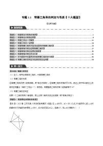 单元测试卷专题1.1 等腰三角形的性质与判定【十大题型】（教师版）-2024年八年级下册数学（北师大版）