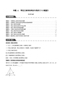 单元测试卷专题1.2 等边三角形的性质与判定【十大题型】（学生版）-2024年八年级下册数学（北师大版）