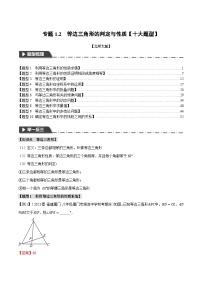 单元测试卷专题1.2 等边三角形的性质与判定【十大题型】（教师版）-2024年八年级下册数学（北师大版）
