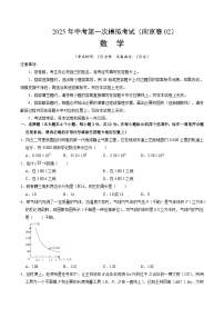 2025年中考第一次模拟考试卷：数学（南京卷2）（原卷版）