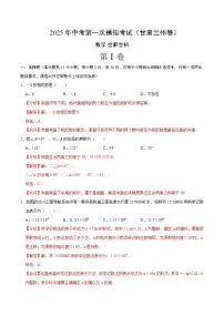 2025年中考第一次模拟考试卷：数学（甘肃兰州卷）（解析版）