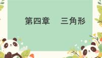 初中数学北师大版（2024）七年级下册（2024）认识三角形优秀课件ppt