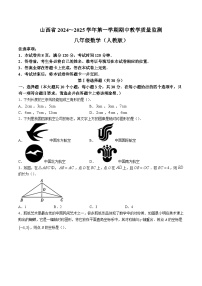山西省大同市2024-2025学年八年级上学期期中教学质量监测数学试卷(含答案)