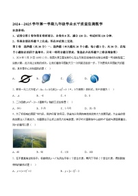 山西省大同市第一中学校2025届九年级上学期第一次月考数学试卷(含解析)