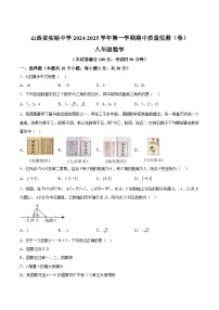 山西省实验中学2024-2025学年八年级上学期11月期中测评数学试卷(含解析)