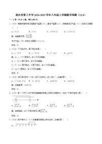 重庆市第八中学校2024-2025学年八年级上学期周测（12.8）数学试卷(含解析)
