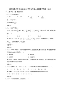 重庆市第八中学校2024-2025学年七年级上学期周测（12.1）数学试卷(含解析)