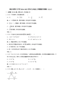 重庆市第八中学校2025届九年级上学期周测（12.1）数学试卷(含解析)