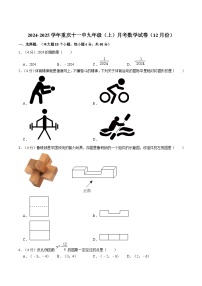 重庆市第十一中学校2025届九年级上学期月考数学试卷(含解析)