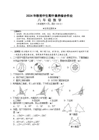 湖北省襄阳市老河口市2024-2025学年八年级上学期期中考试数学试卷(含答案)