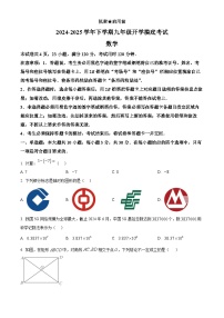 甘肃省酒泉市玉门市2024-2025学年下学期九年级开学摸底考试数学试题（原卷版+解析版）