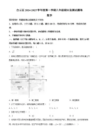 贵州省贵阳市白云区2024-2025学年八年级上学期1月期末考试数学试卷（原卷版+解析版）