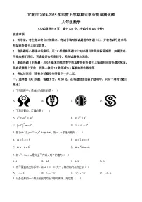 湖北省襄阳市宜城市2024-2025学年 上学期期末考试八年级数学试题 （原卷版+解析版）