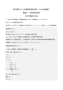 二次函数性质综合题（2大必考题型）解析版-中考数学二轮专题练习