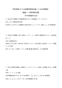 二次函数性质综合题（2大必考题型）原卷版-中考数学二轮专题练习