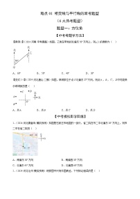 相交线与平行线的常考题型（6大热考题型）（原卷版）-中考数学二轮专题练习