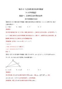 与三角形有关的常考题型（6大热考题型）（解析版）-中考数学二轮专题练习