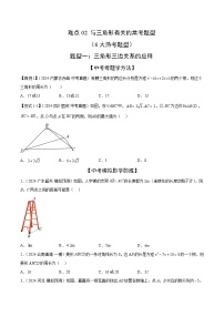 与三角形有关的常考题型（6大热考题型）（原卷版）-中考数学二轮专题练习