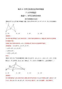 全等三角形的应用常考题型（5大热考题型）（解析版）-中考数学二轮专题练习