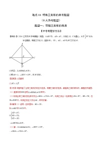 特殊三角形的常考题型（8大热考题型）（解析版）-中考数学二轮专题练习