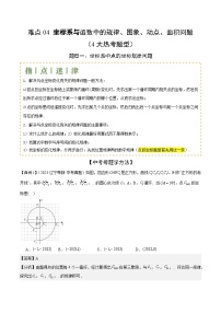 坐标系与函数中的规律、图象、动点、面积问题（4大热考题型）解析版-中考数学二轮专题练习
