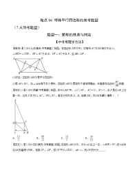 特殊平行四边形的常考题型（7大热考题型）（原卷版）-中考数学二轮专题练习