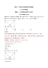 锐角三角函数的常考题型（6大热考题型）（解析版）-中考数学二轮专题练习