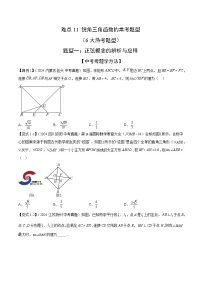 锐角三角函数的常考题型（6大热考题型）（原卷版）-中考数学二轮专题练习