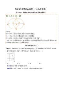 几何综合模型（5大热考模型）解析版-中考数学二轮专题练习