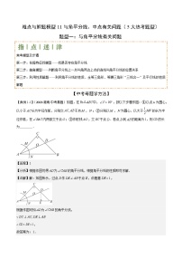 与角平分线、中点有关问题(5大热考题型)(解析版)-中考数学二轮专题练习