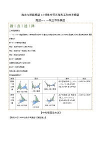 特殊全等三角形五种热考模型（解析版）-中考数学二轮专题练习