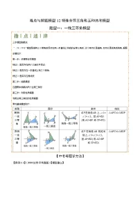 特殊全等三角形五种热考模型（解析版）-中考数学二轮专题练习