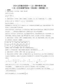 2024北京重点校初一（上）期中真题数学汇编：一元一次方程章节综合（京改版）（解答题）2