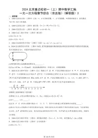 2024北京重点校初一（上）期中真题数学汇编：一元一次方程章节综合（京改版）（解答题）3