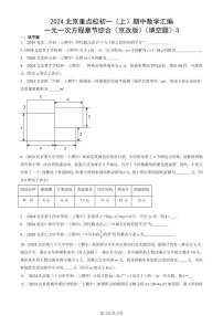 2024北京重点校初一（上）期中真题数学汇编：一元一次方程章节综合（京改版）（填空题）3