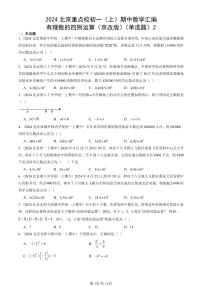 2024北京重点校初一（上）期中真题数学汇编：有理数的四则运算（京改版）（单选题）2