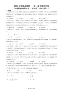 2024北京重点校初一（上）期中真题数学汇编：有理数的四则运算（京改版）（单选题）2