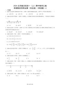 2024北京重点校初一（上）期中真题数学汇编：有理数的四则运算（京改版）（单选题）4