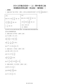 2024北京重点校初一（上）期中真题数学汇编：有理数的四则运算（京改版）（解答题）1