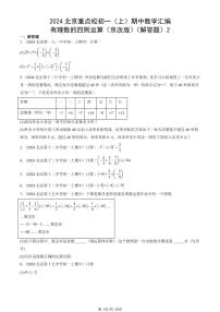 2024北京重点校初一（上）期中真题数学汇编：有理数的四则运算（京改版）（解答题）2