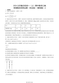 2024北京重点校初一（上）期中真题数学汇编：有理数的四则运算（京改版）（解答题）4