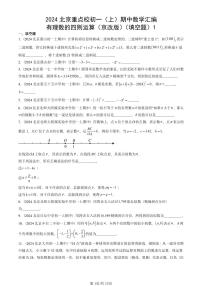 2024北京重点校初一（上）期中真题数学汇编：有理数的四则运算（京改版）（填空题）1