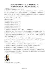 2024北京重点校初一（上）期中真题数学汇编：有理数的四则运算（京改版）（填空题）2