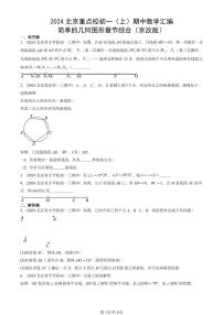 2024北京重点校初一（上）期中真题数学汇编：简单的几何图形章节综合（京改版）
