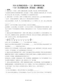 2024北京重点校初一（上）期中真题数学汇编：一元一次方程的应用（京改版）（解答题）