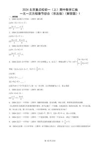 2024北京重点校初一（上）期中真题数学汇编：一元一次方程章节综合（京改版）（解答题）1