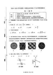 2025北京三十五中初一下学期3月月考数学试卷